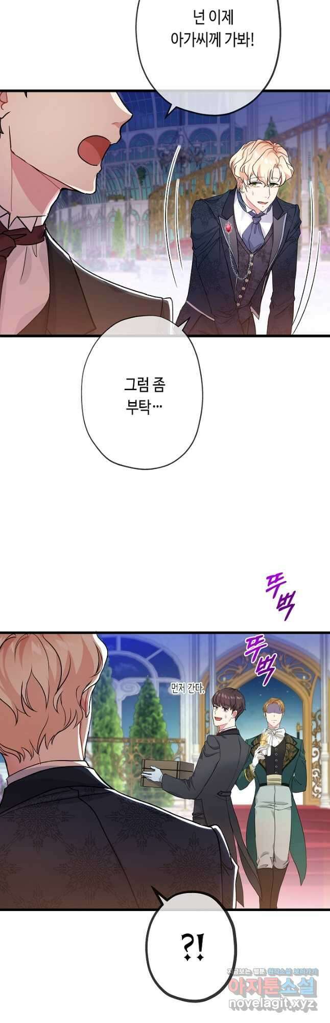 악녀인데요, 죽어도 될까요? 50화 24