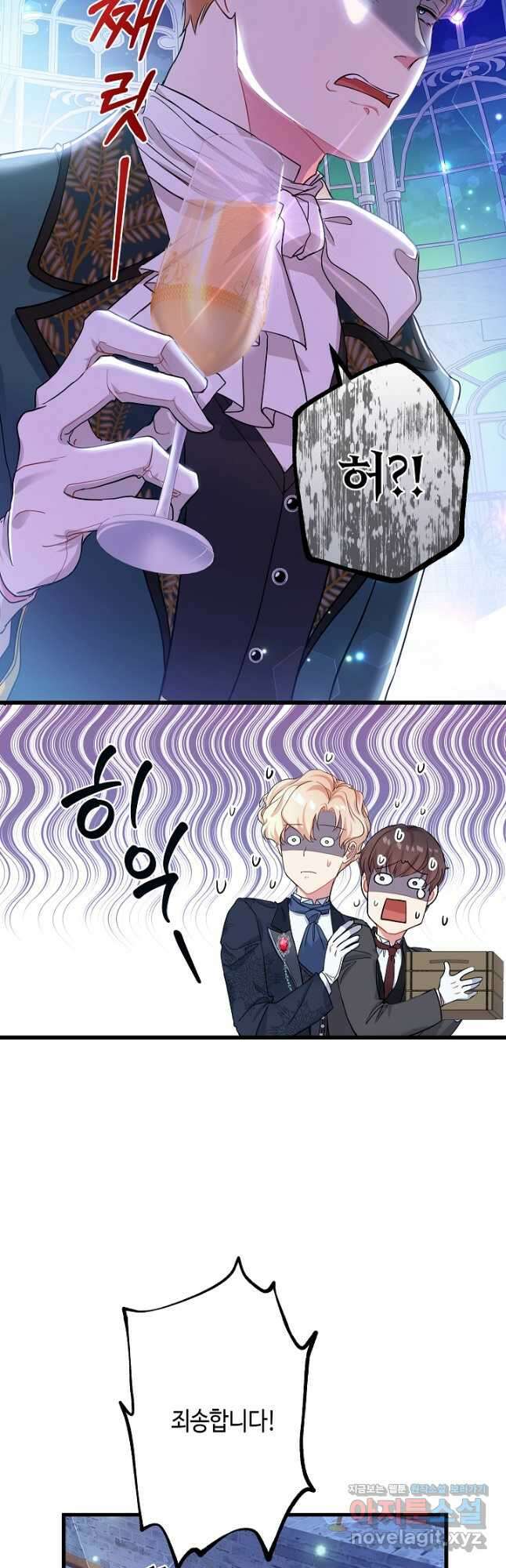 악녀인데요, 죽어도 될까요? 50화 26