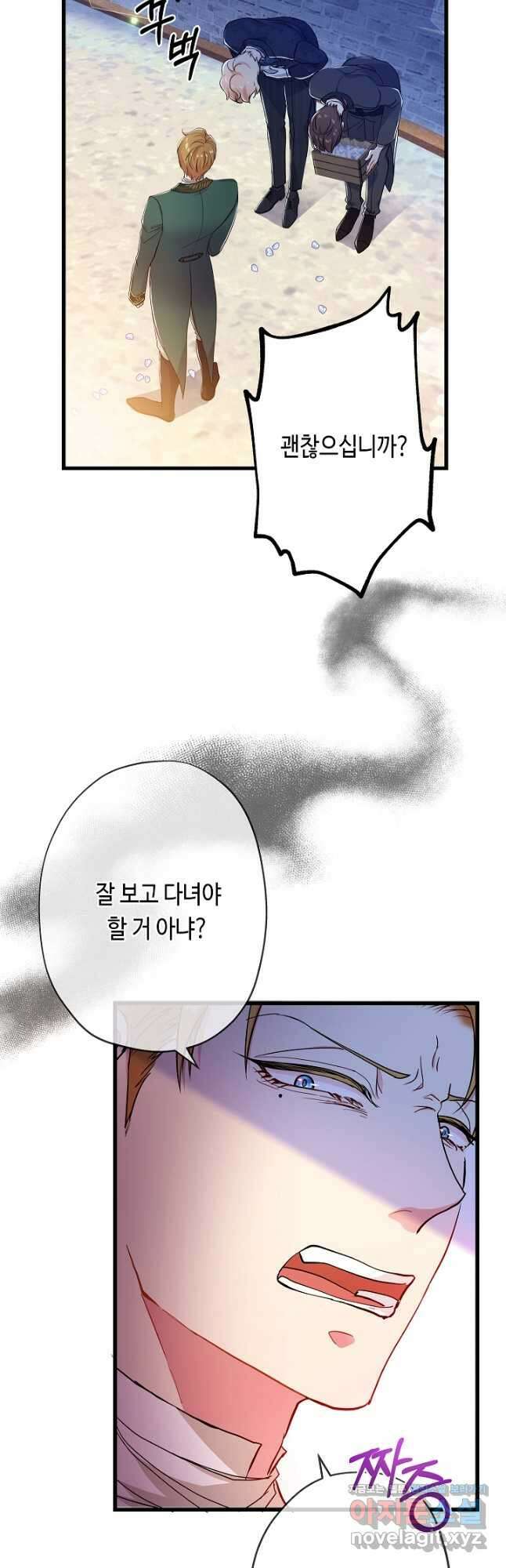 악녀인데요, 죽어도 될까요? 50화 27