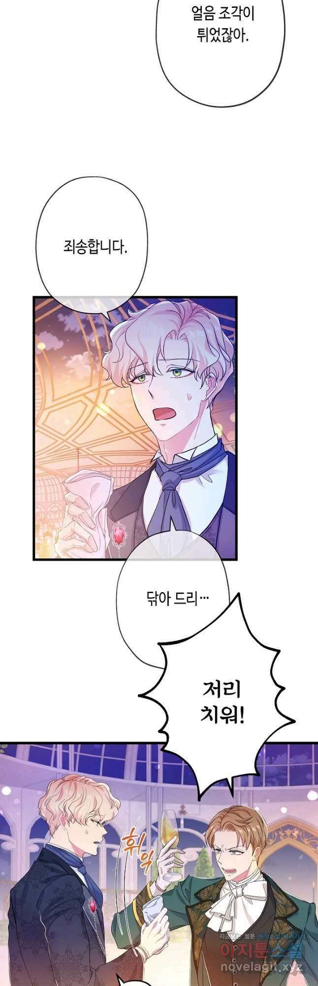 악녀인데요, 죽어도 될까요? 50화 28