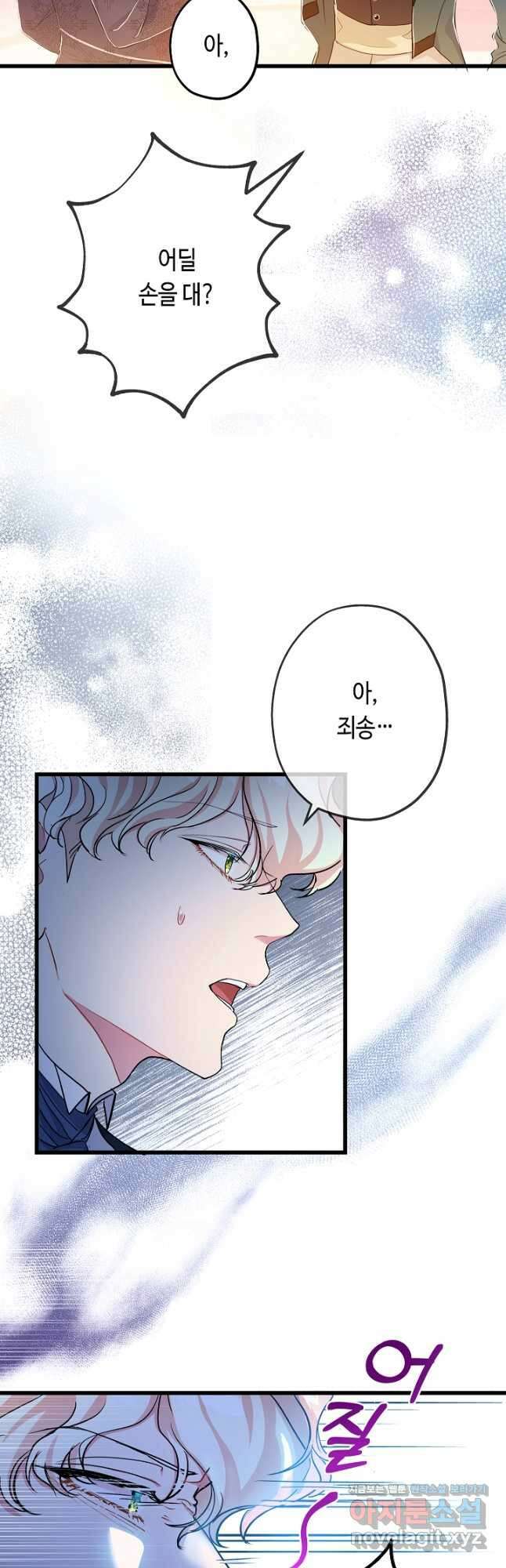 악녀인데요, 죽어도 될까요? 50화 29