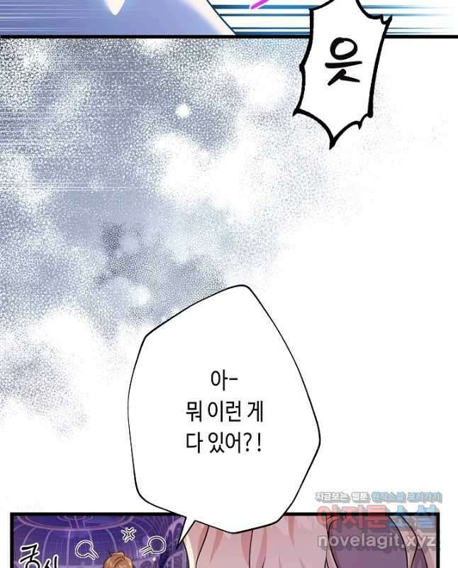 악녀인데요, 죽어도 될까요? 50화 30