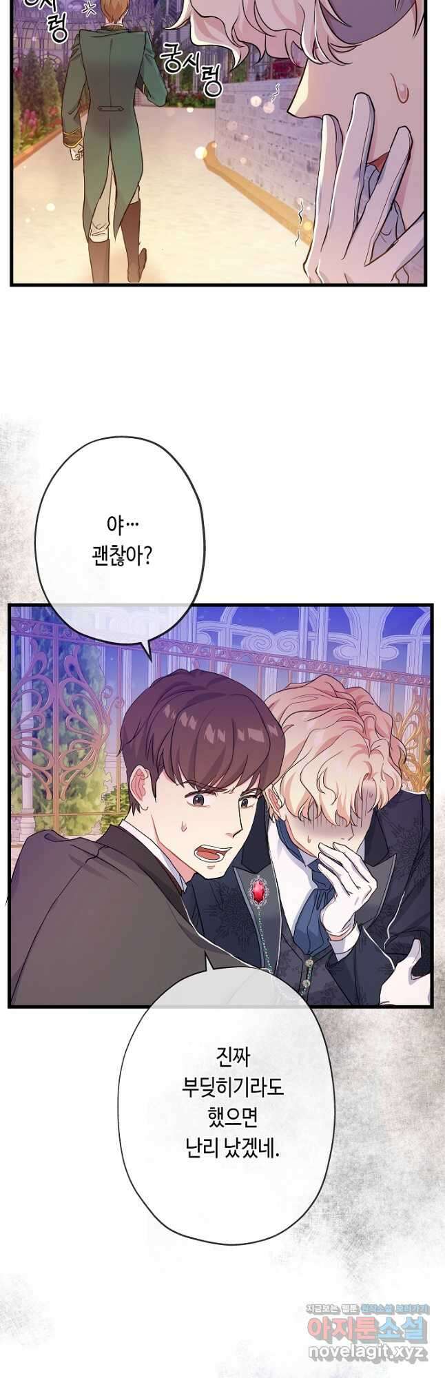 악녀인데요, 죽어도 될까요? 50화 31