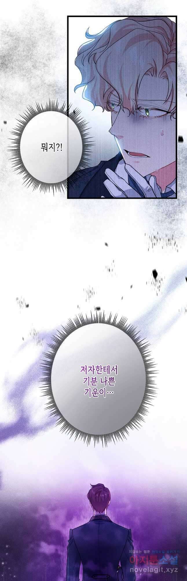 악녀인데요, 죽어도 될까요? 50화 32