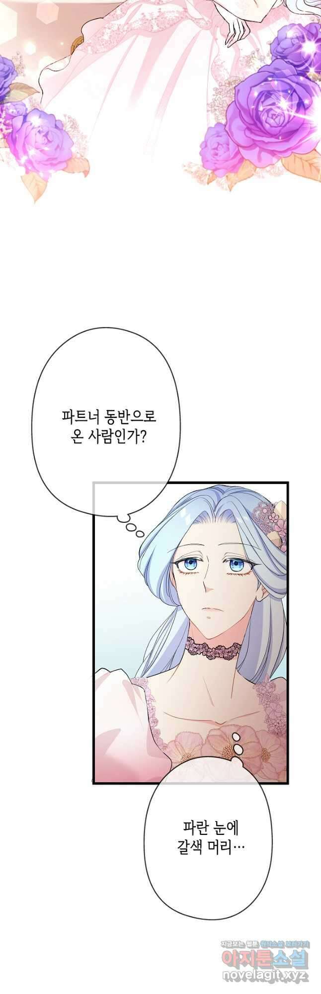 악녀인데요, 죽어도 될까요? 50화 36