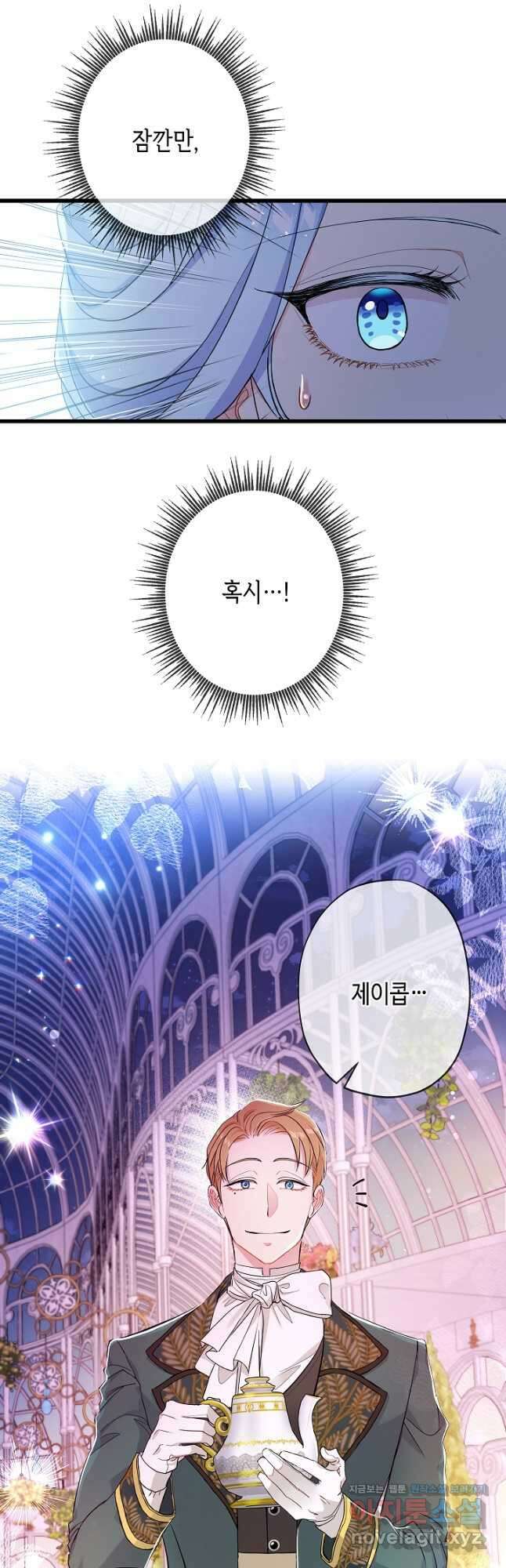 악녀인데요, 죽어도 될까요? 50화 37