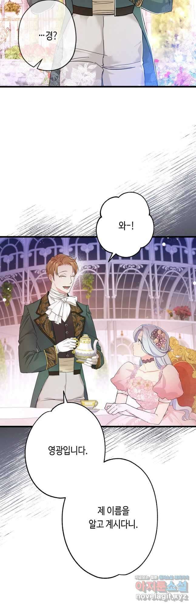 악녀인데요, 죽어도 될까요? 50화 38