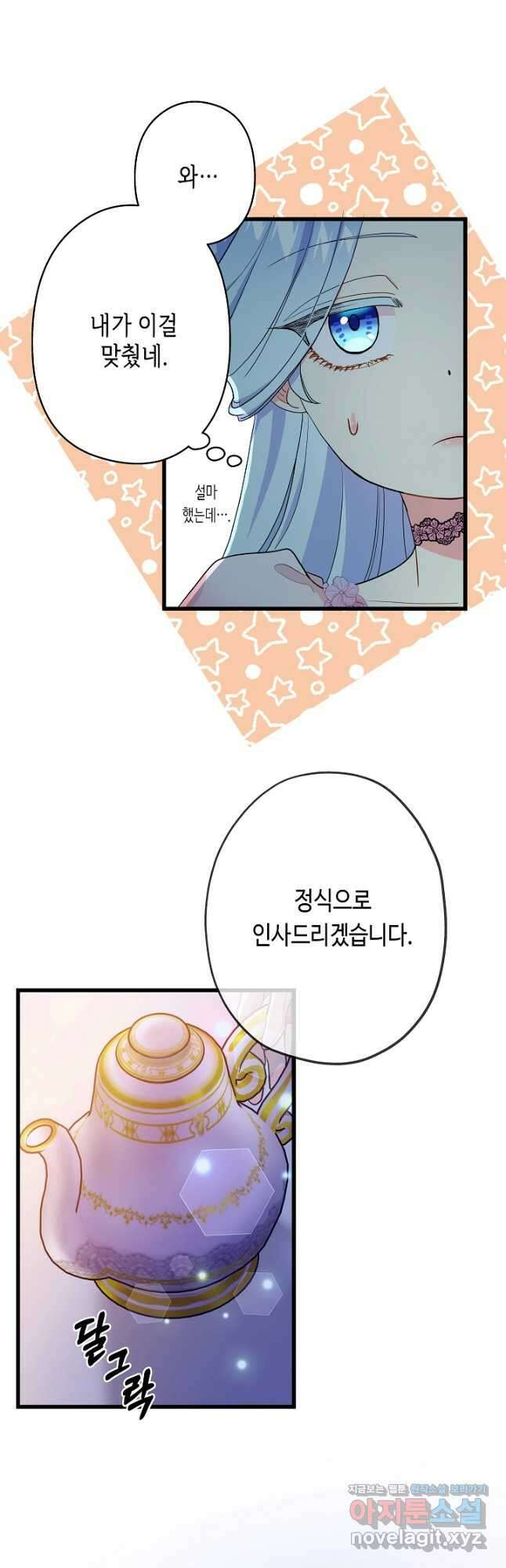 악녀인데요, 죽어도 될까요? 50화 39