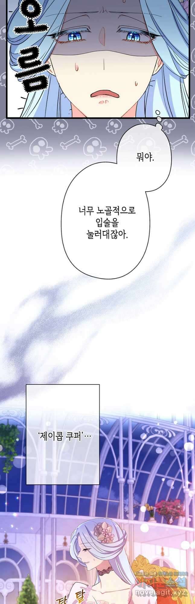 악녀인데요, 죽어도 될까요? 50화 42