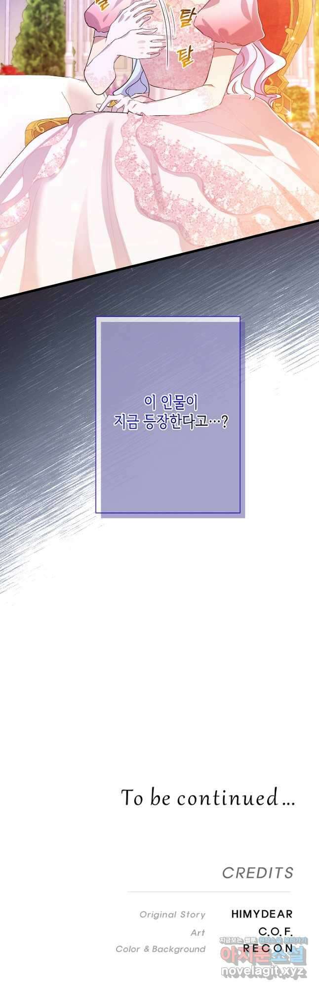 악녀인데요, 죽어도 될까요? 50화 43
