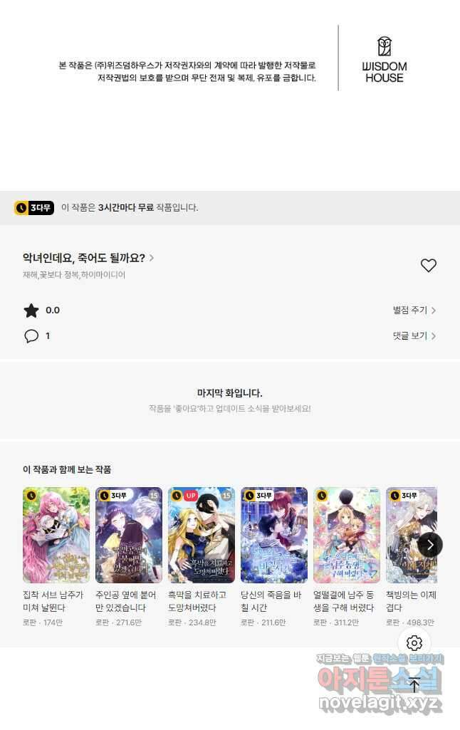 악녀인데요, 죽어도 될까요? 50화 44
