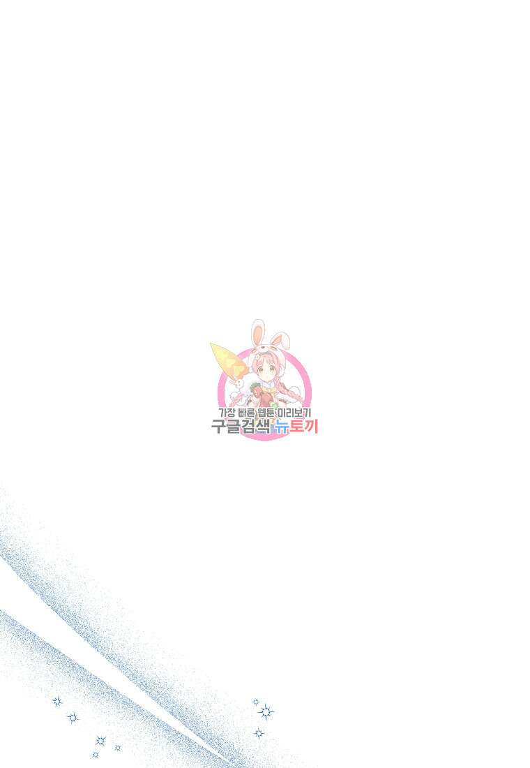 후작님은 그에게만 다정해 47화 1