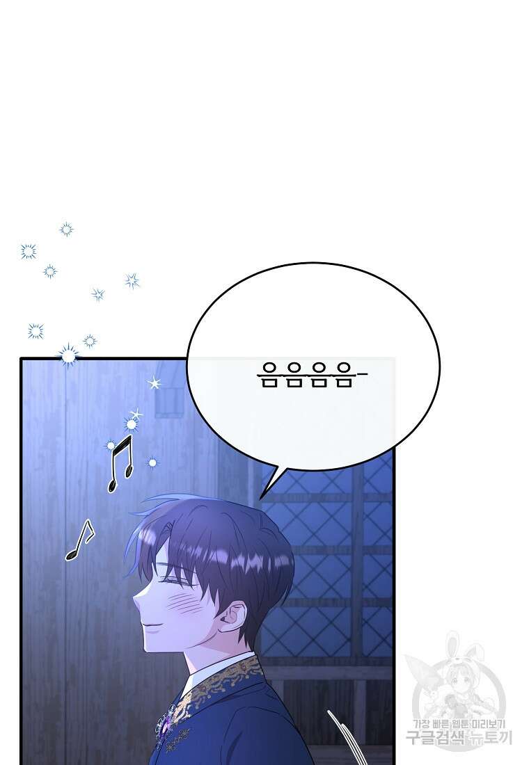 후작님은 그에게만 다정해 47화 3