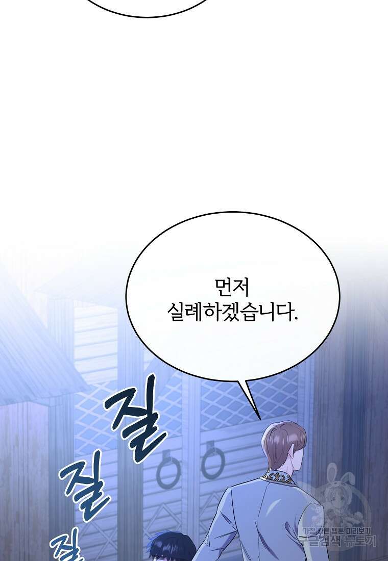 후작님은 그에게만 다정해 47화 8
