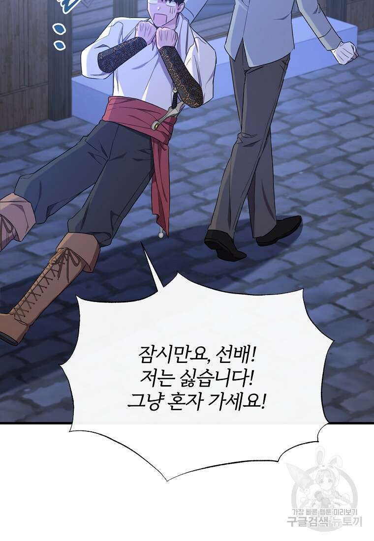 후작님은 그에게만 다정해 47화 9