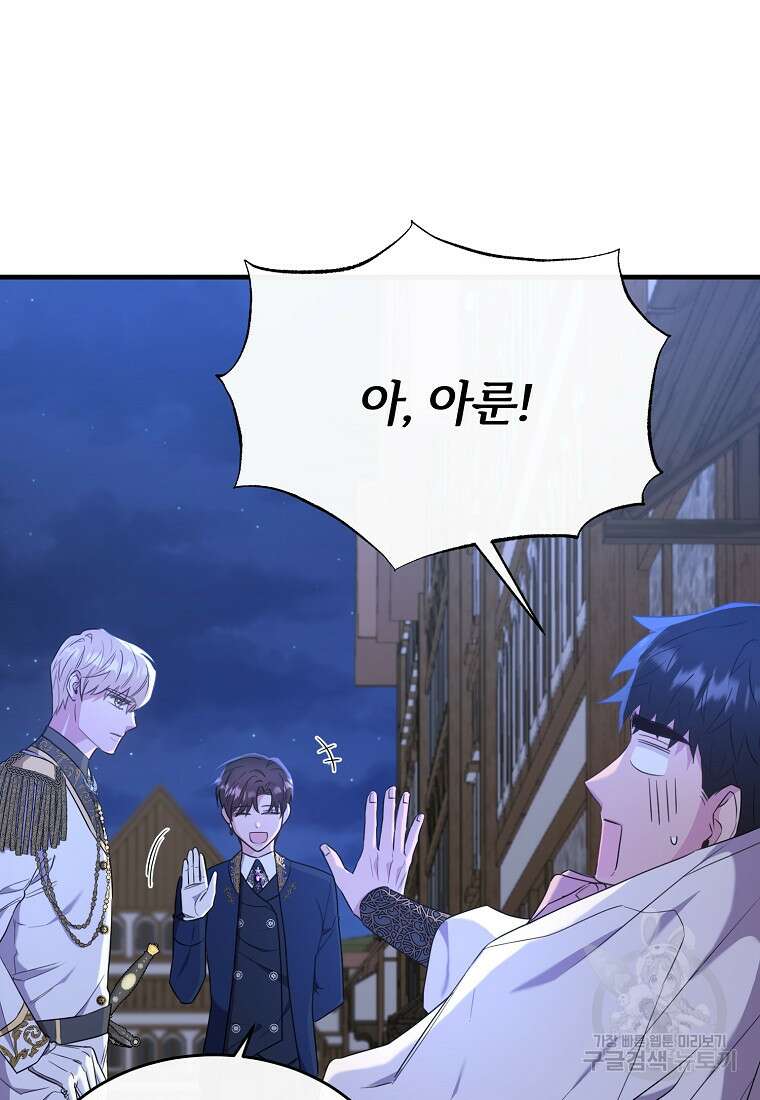 후작님은 그에게만 다정해 47화 10