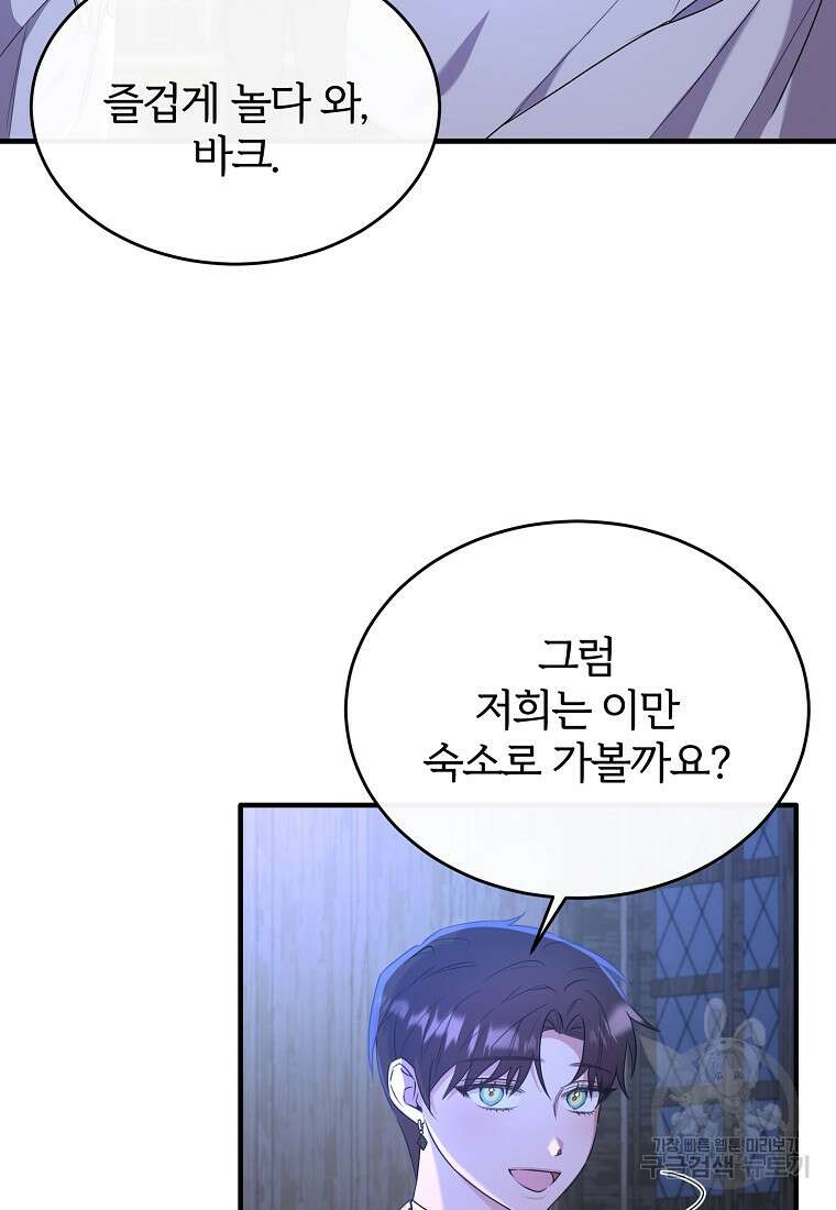 후작님은 그에게만 다정해 47화 11