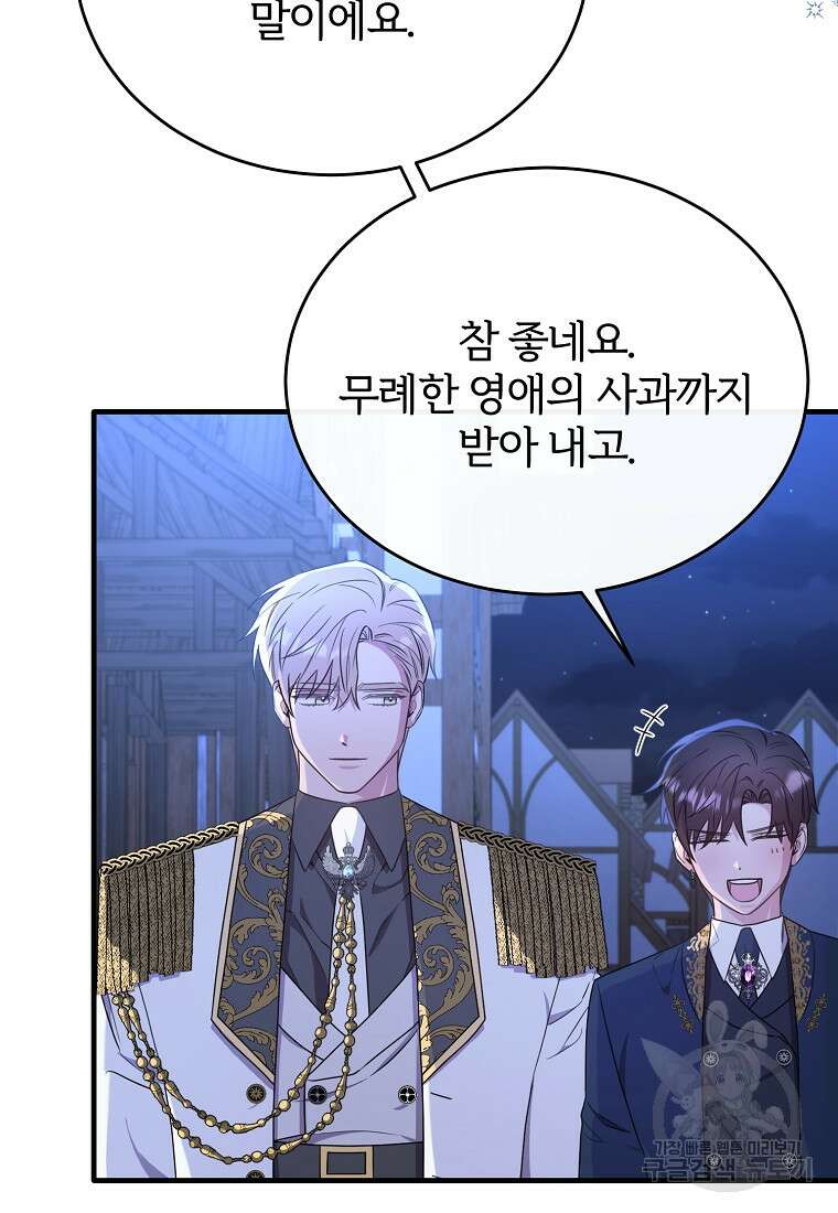 후작님은 그에게만 다정해 47화 16