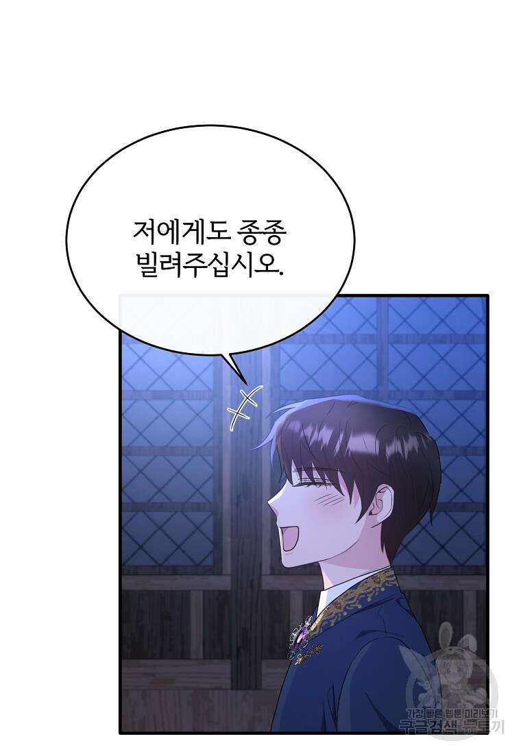 후작님은 그에게만 다정해 47화 17
