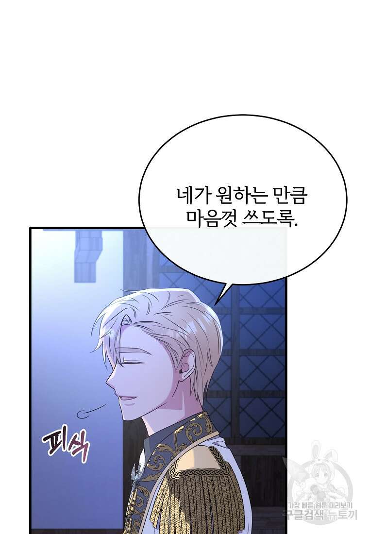 후작님은 그에게만 다정해 47화 18