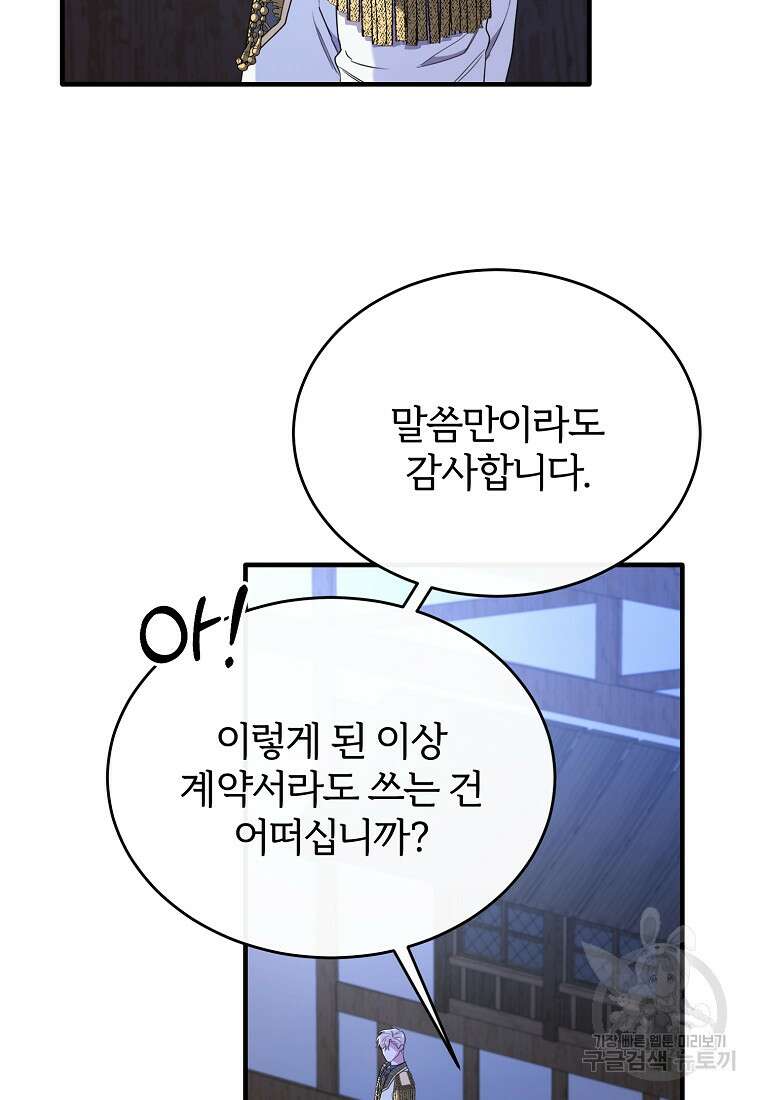 후작님은 그에게만 다정해 47화 19
