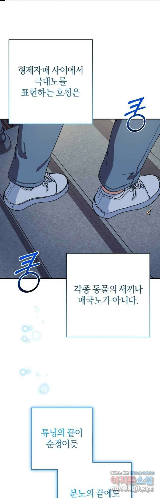 주인공의 여동생이다 47화 1