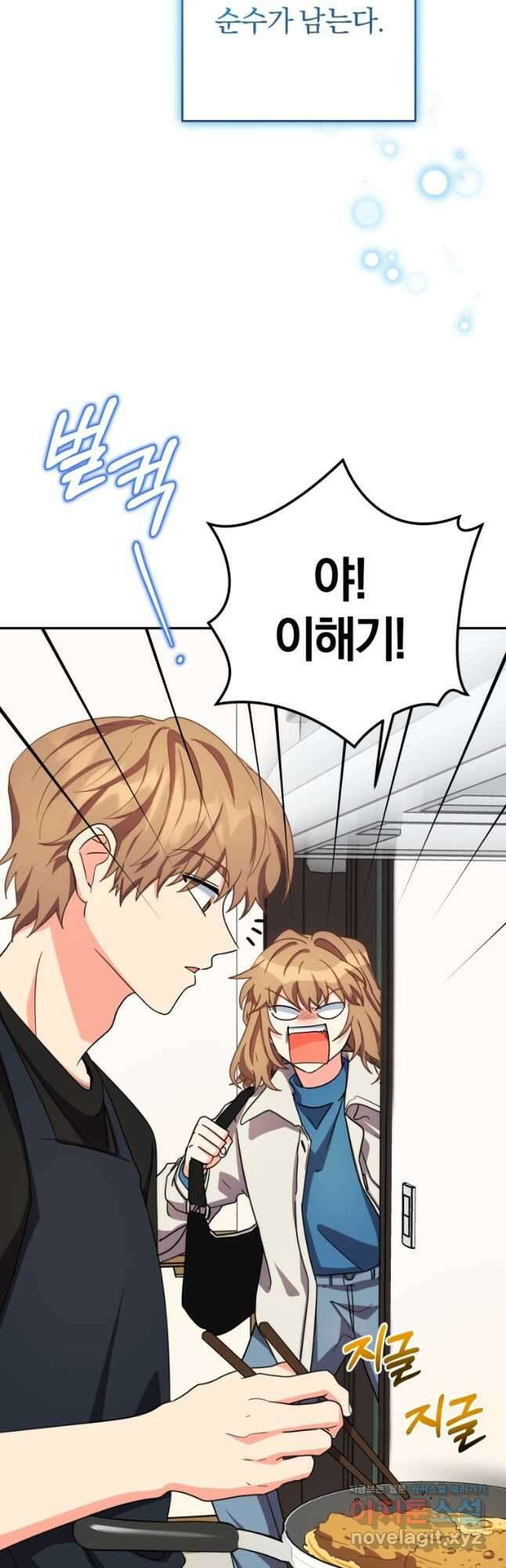 주인공의 여동생이다 47화 2