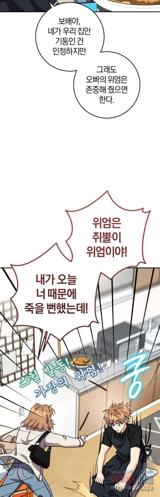 주인공의 여동생이다 47화 3