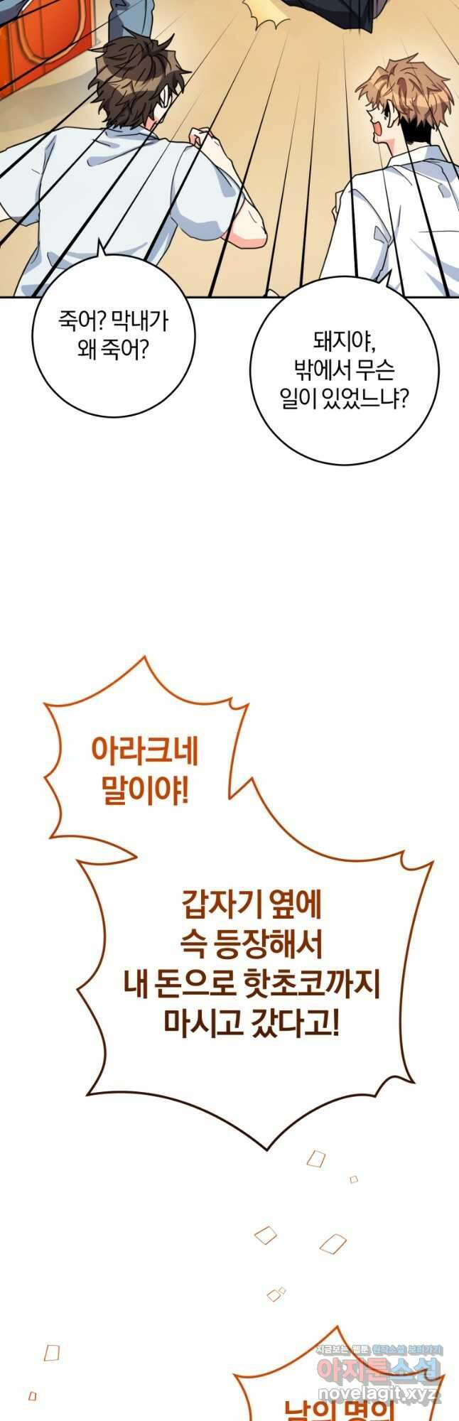 주인공의 여동생이다 47화 4