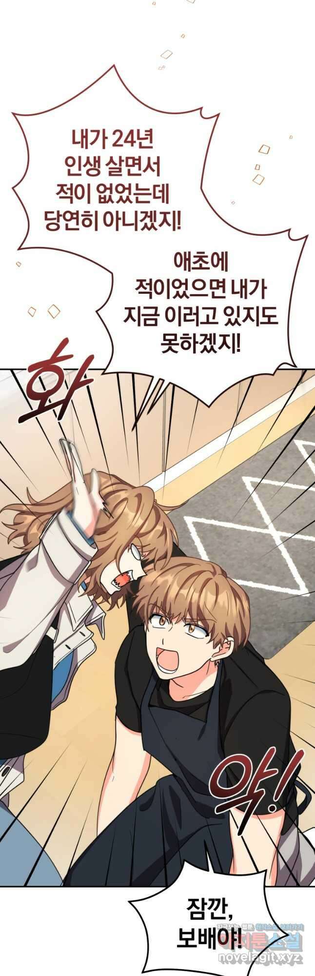 주인공의 여동생이다 47화 6