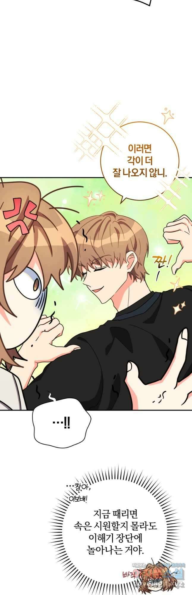 주인공의 여동생이다 47화 7