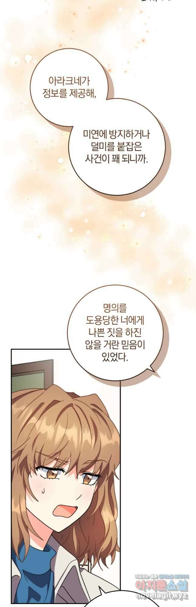 주인공의 여동생이다 47화 10