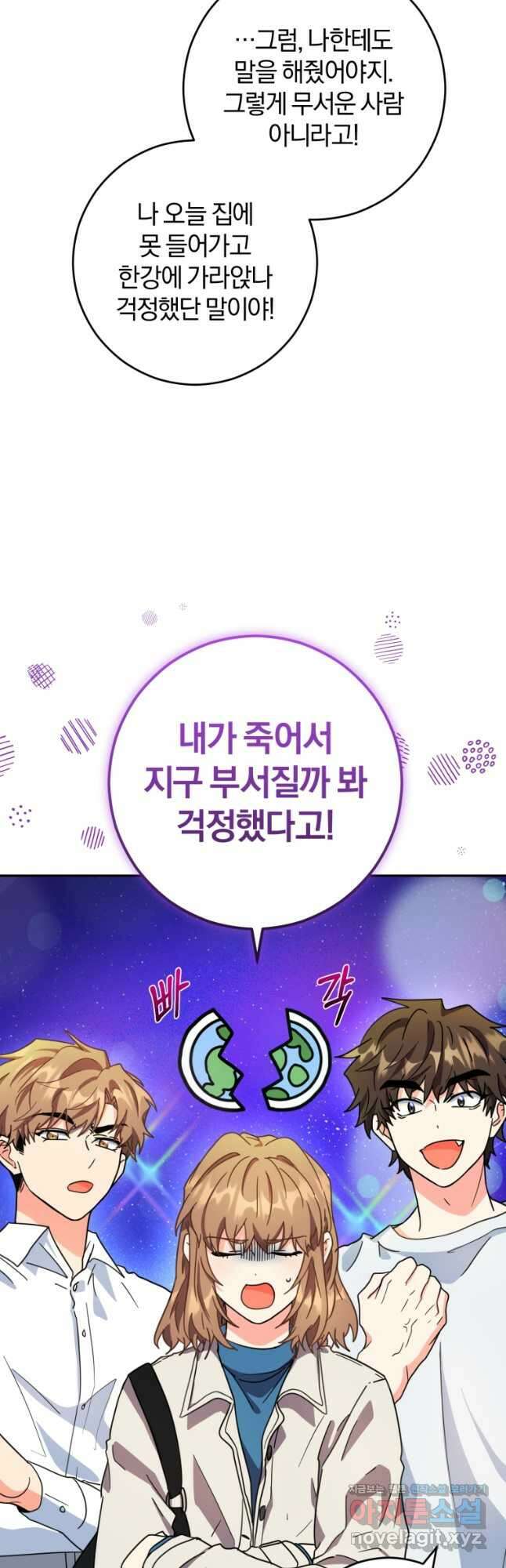주인공의 여동생이다 47화 11