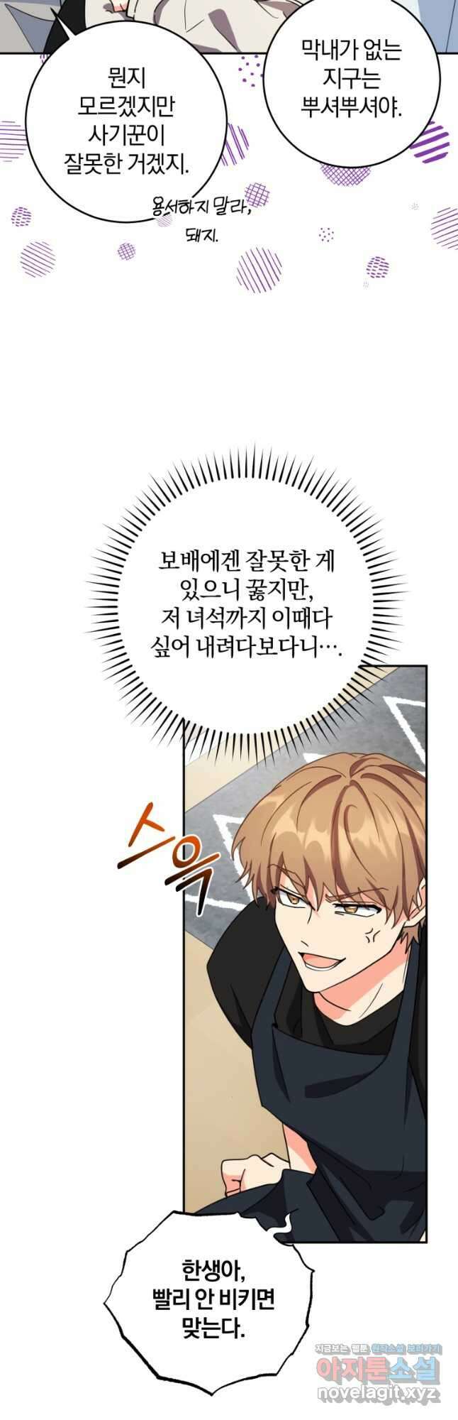 주인공의 여동생이다 47화 12