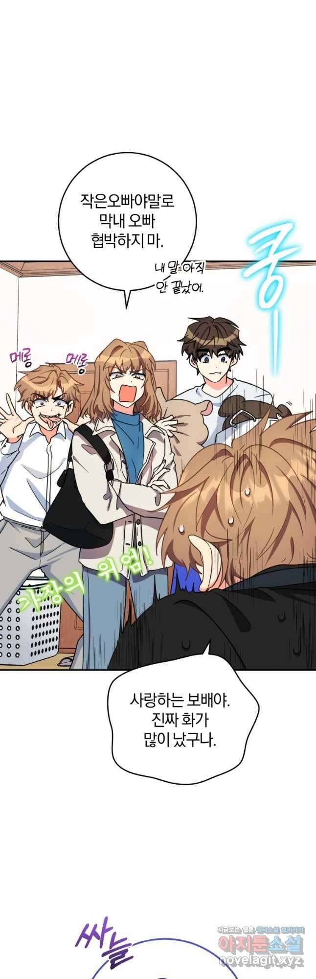 주인공의 여동생이다 47화 13
