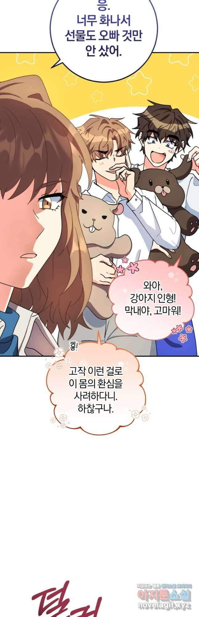 주인공의 여동생이다 47화 14