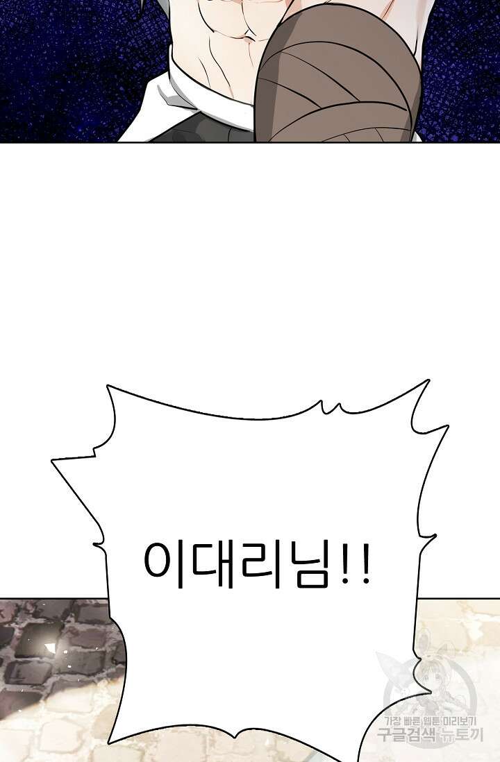 SSS급 그림쟁이 소환사 30화 4