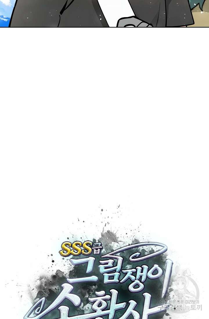 SSS급 그림쟁이 소환사 30화 7