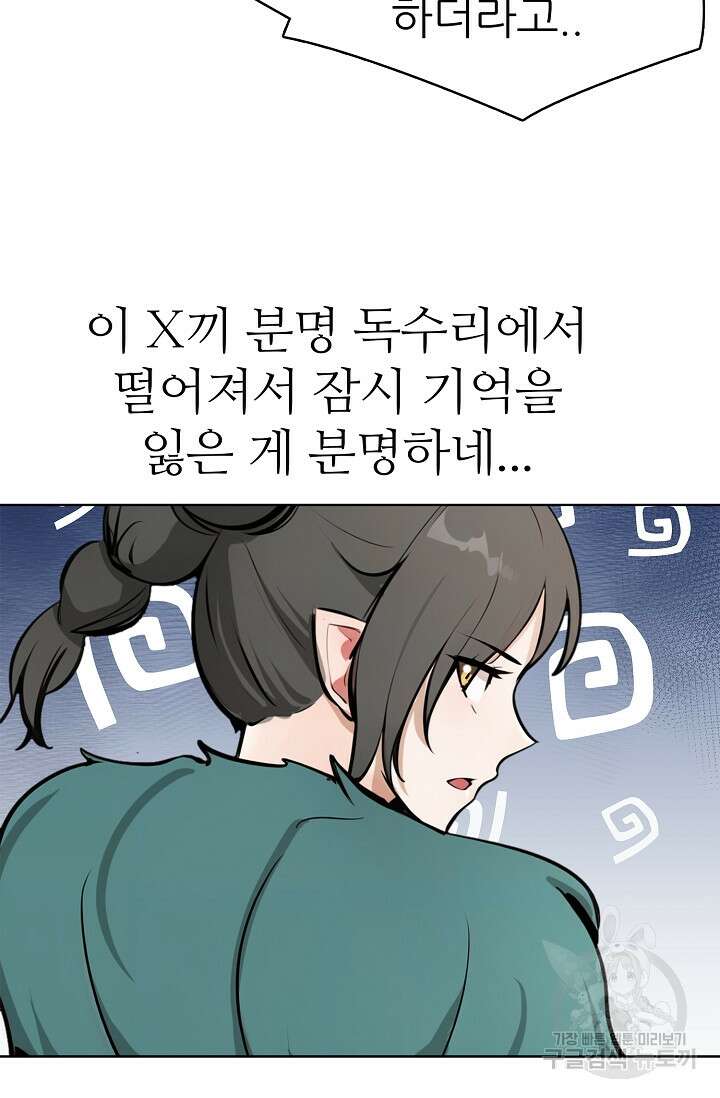 SSS급 그림쟁이 소환사 30화 14