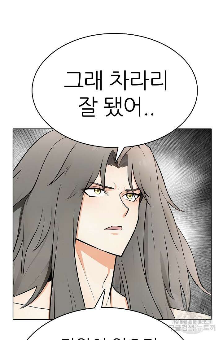 SSS급 그림쟁이 소환사 30화 15