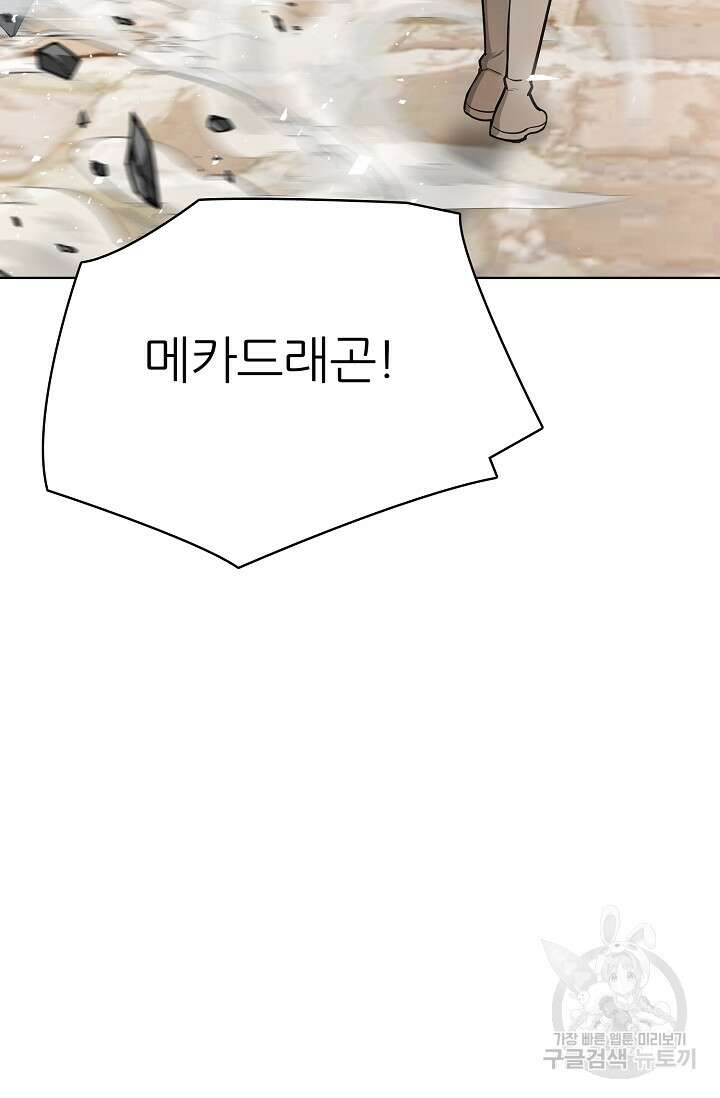SSS급 그림쟁이 소환사 30화 18
