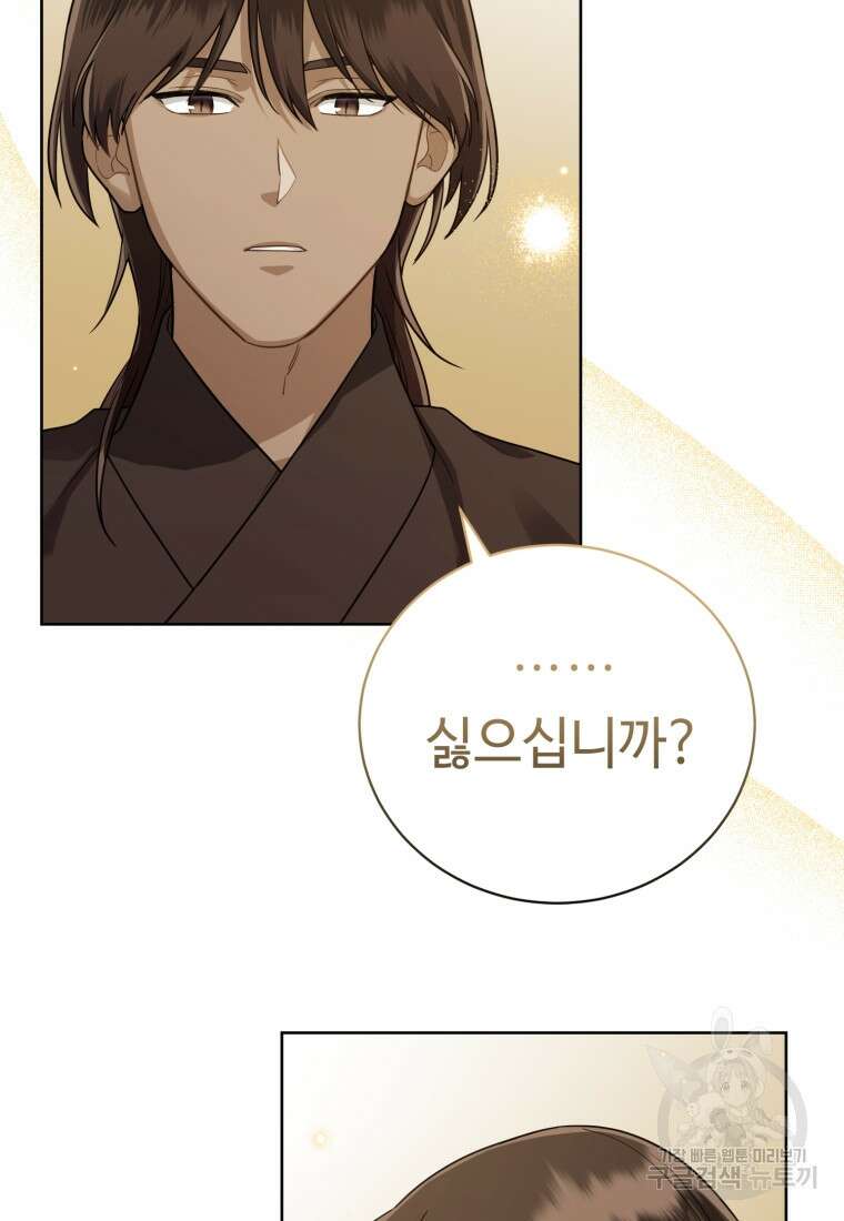 교룡의 주인 51화 시즌1 마침 3