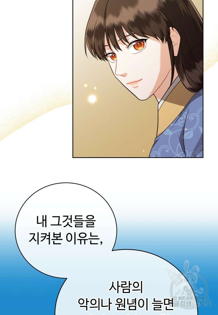 교룡의 주인 51화 시즌1 마침 4