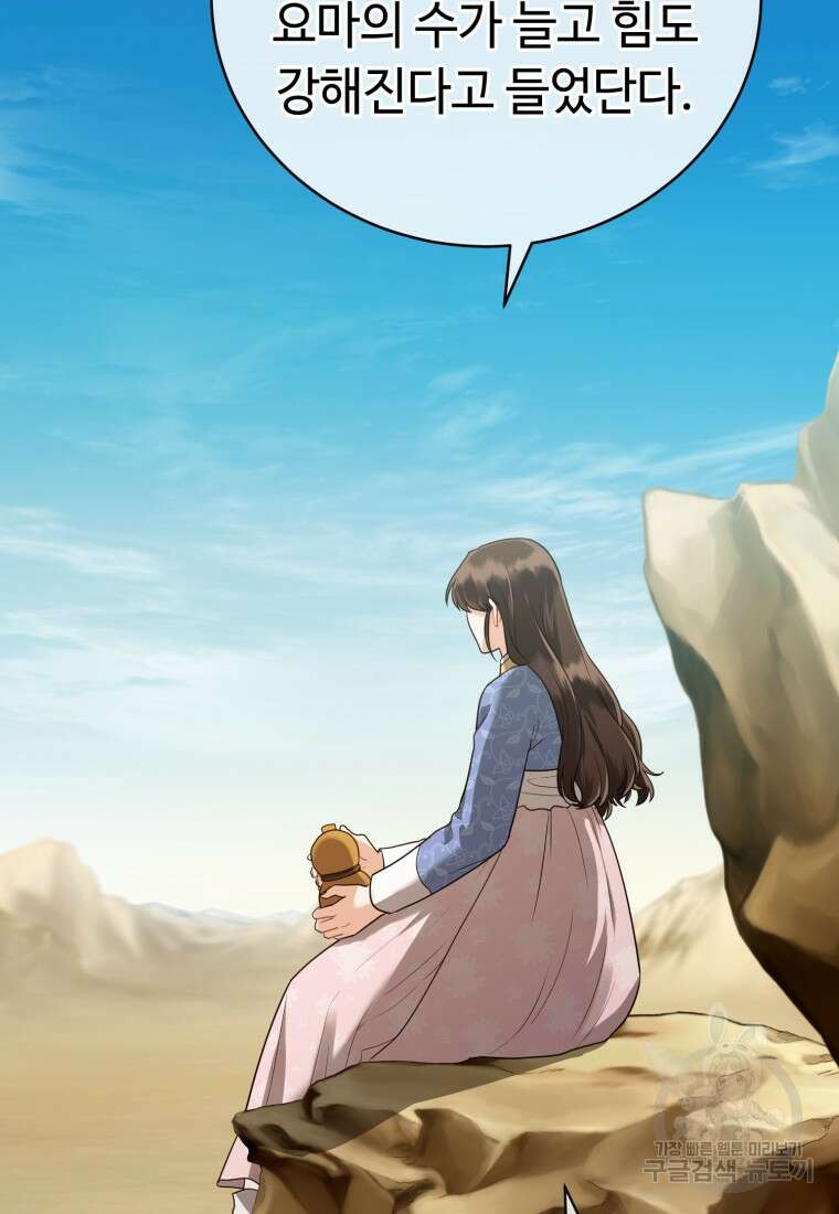 교룡의 주인 51화 시즌1 마침 5
