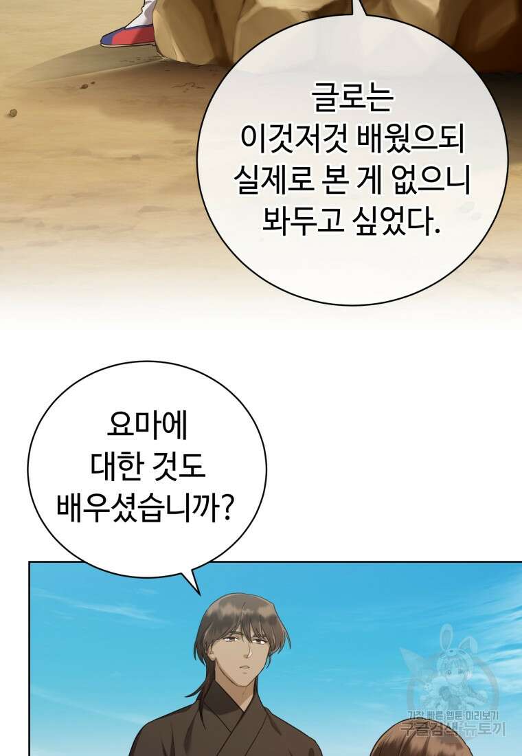 교룡의 주인 51화 시즌1 마침 6