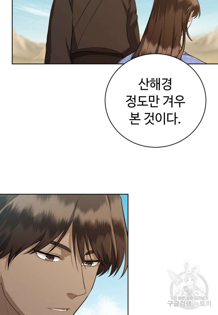 교룡의 주인 51화 시즌1 마침 7