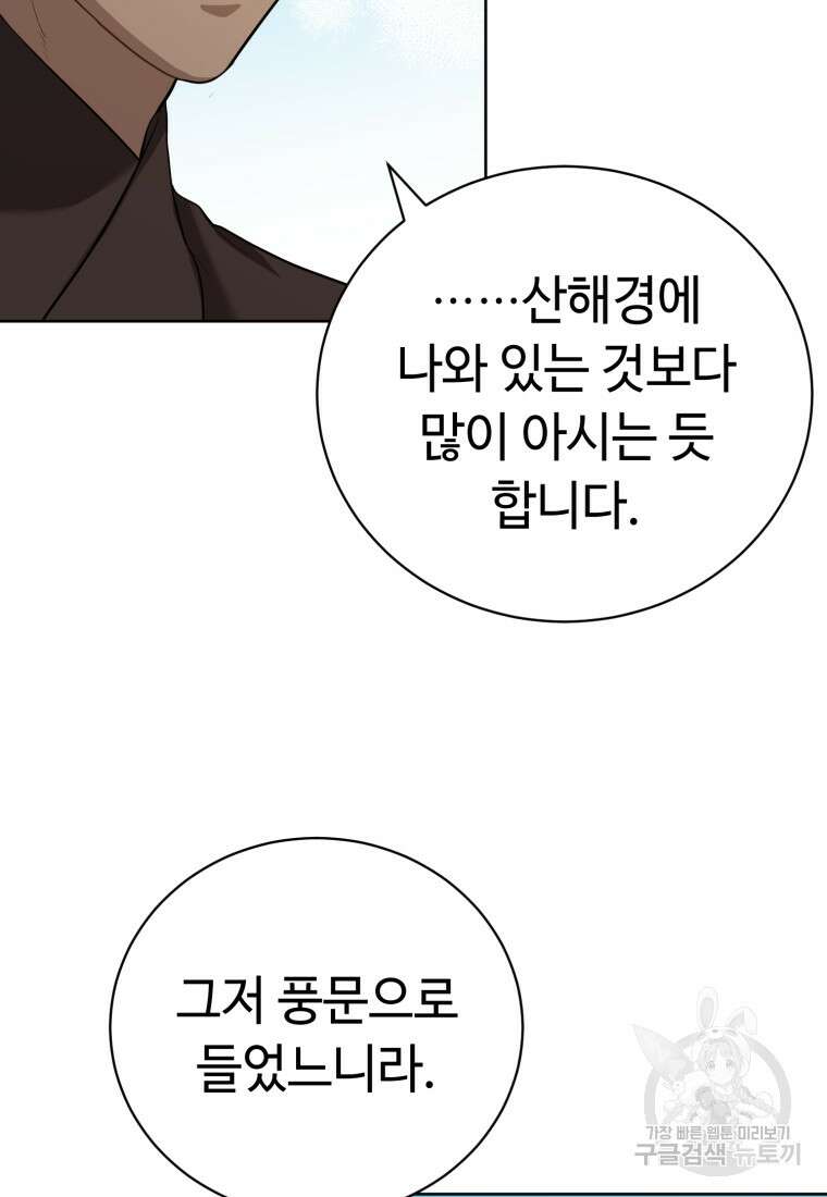 교룡의 주인 51화 시즌1 마침 8