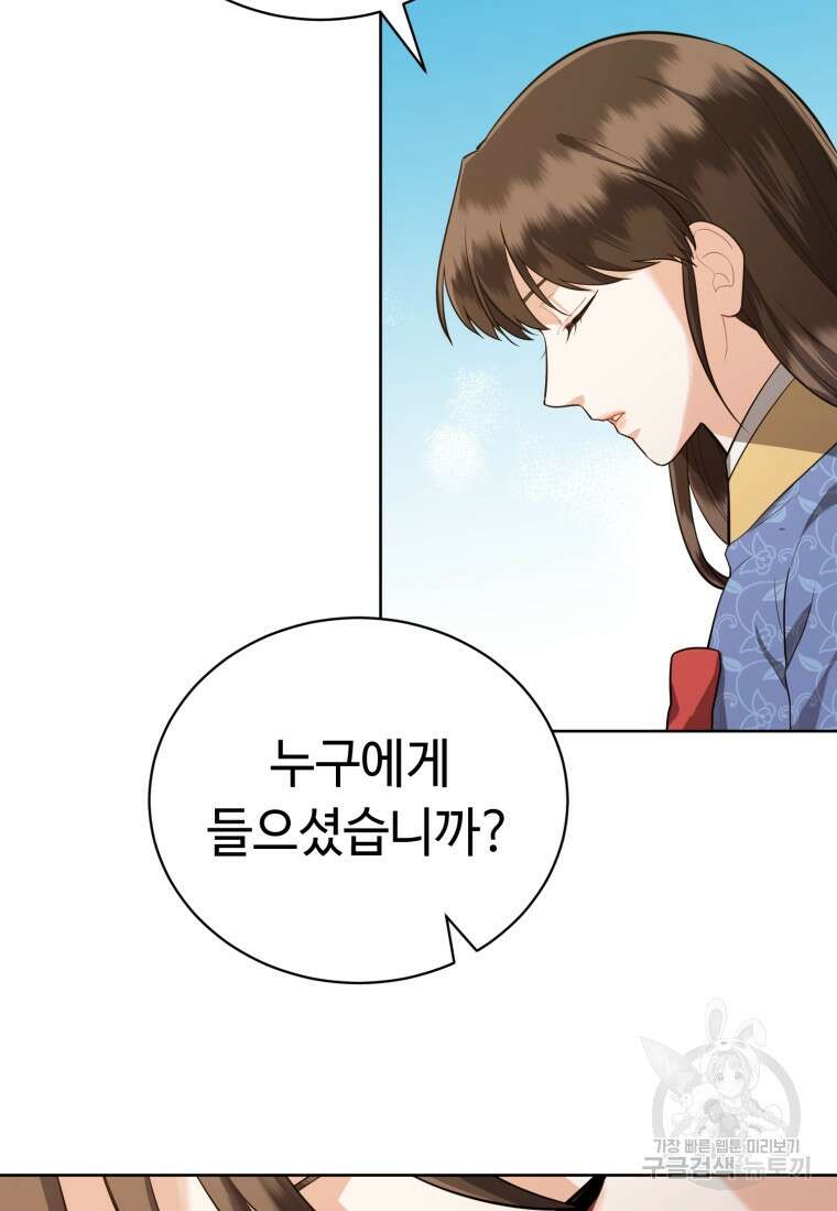 교룡의 주인 51화 시즌1 마침 9