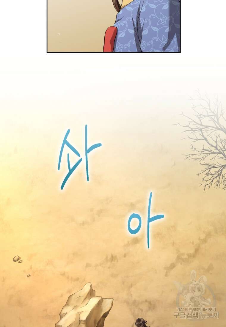 교룡의 주인 51화 시즌1 마침 11