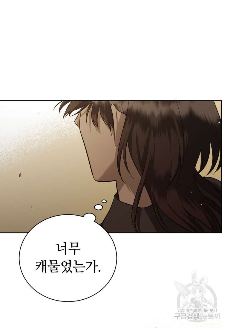 교룡의 주인 51화 시즌1 마침 13